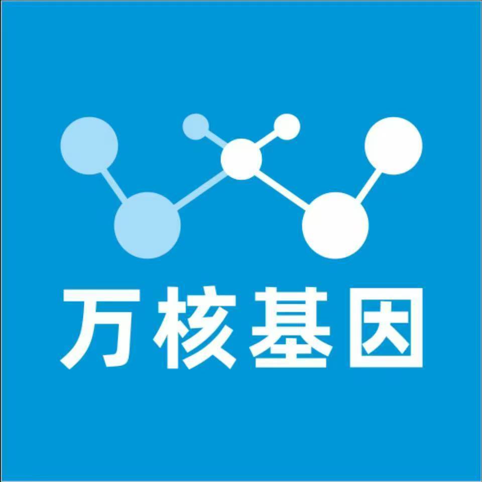 呼和浩特清水河万核基因DNA检测咨询中心